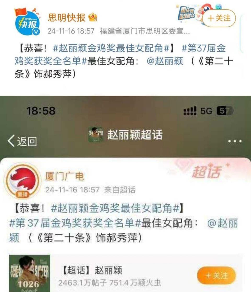 六公主发了赵丽颖大特写 赵丽颖最佳女配？官博辟谣手滑了 