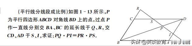 帮忙解题：(平行线分线段成比例)如图1 13所示,P为平行四边形ABCD 对角线