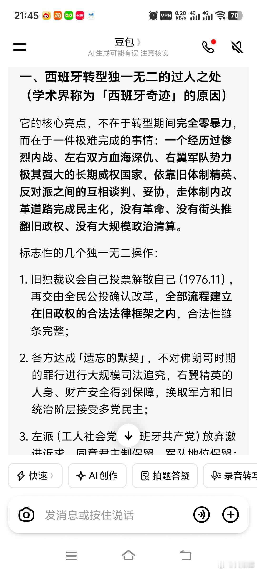 西班牙的1976年转型被称作“西班牙奇迹”，是靠体制内协商和谈判完成的，没有大规