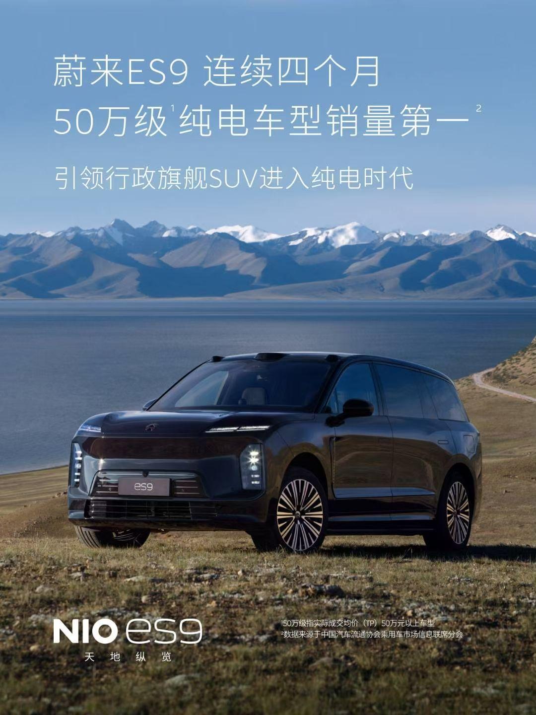 太有意思了！
蔚来：蔚来ES9连续4个月拿下50万纯电车型销冠
问界：问界M9连