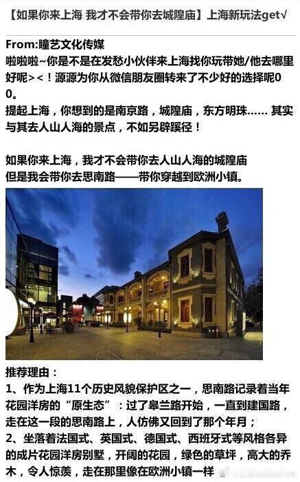 上海游记 上海旅游新玩法 准备去上海的小伙伴们转起备用吧！ 