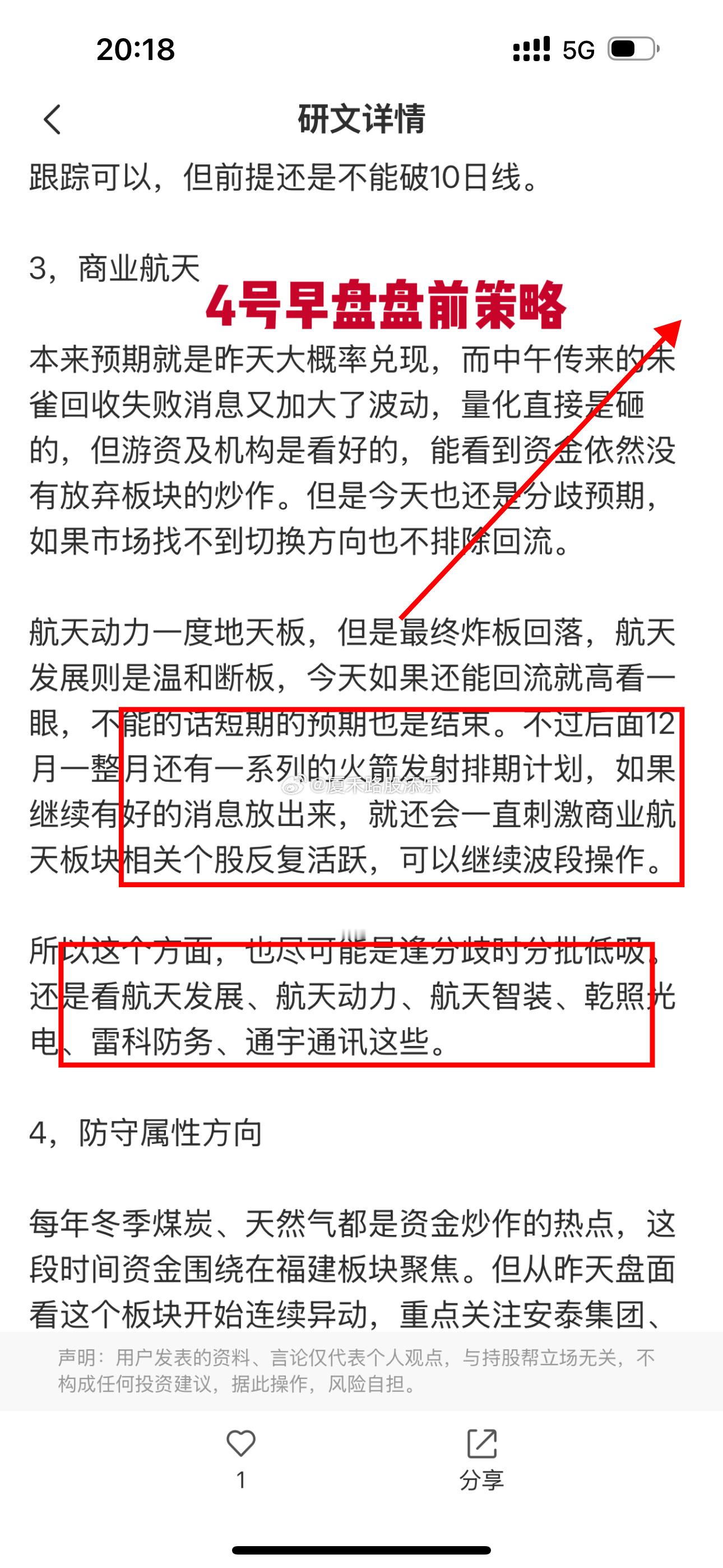 4号、5号及今天看我对商业航天的分析清清楚楚～！ 