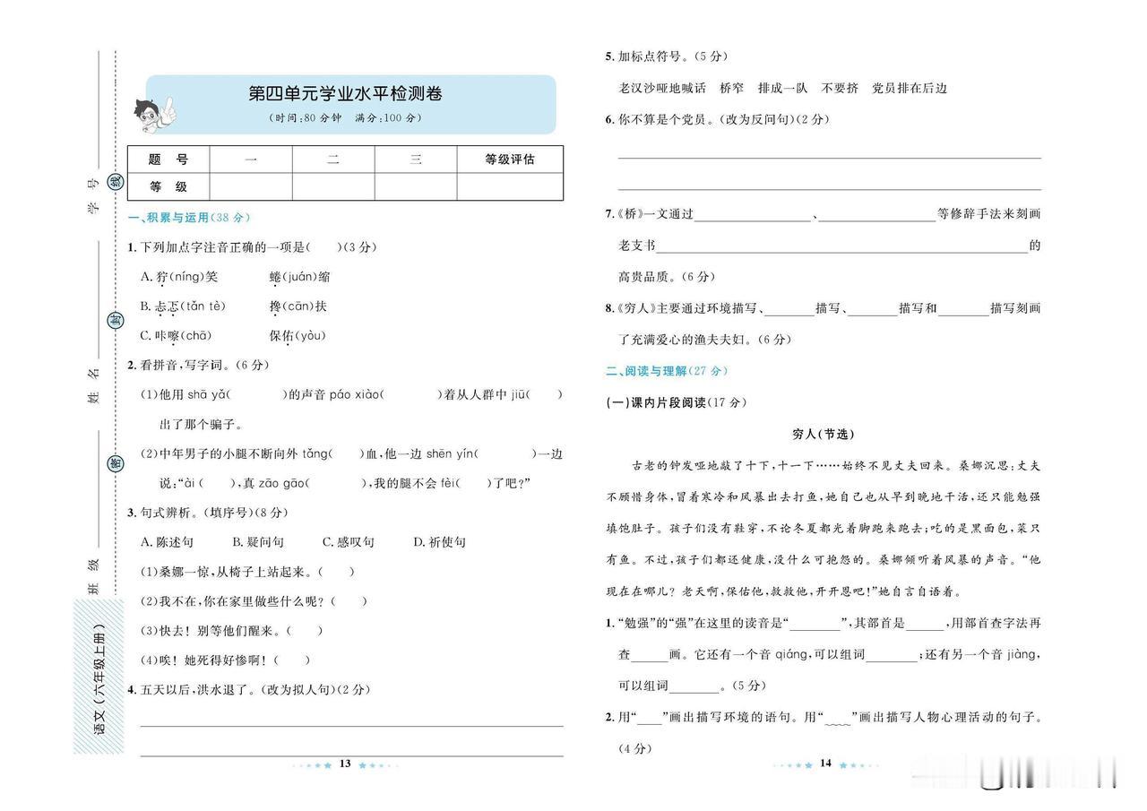 2024秋统编版语文六年级上册第四单元达标检测卷