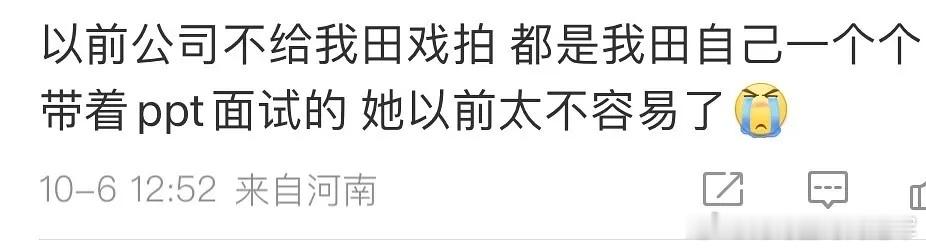 支持田曦薇继续去试镜第二部第三部！ ​​​