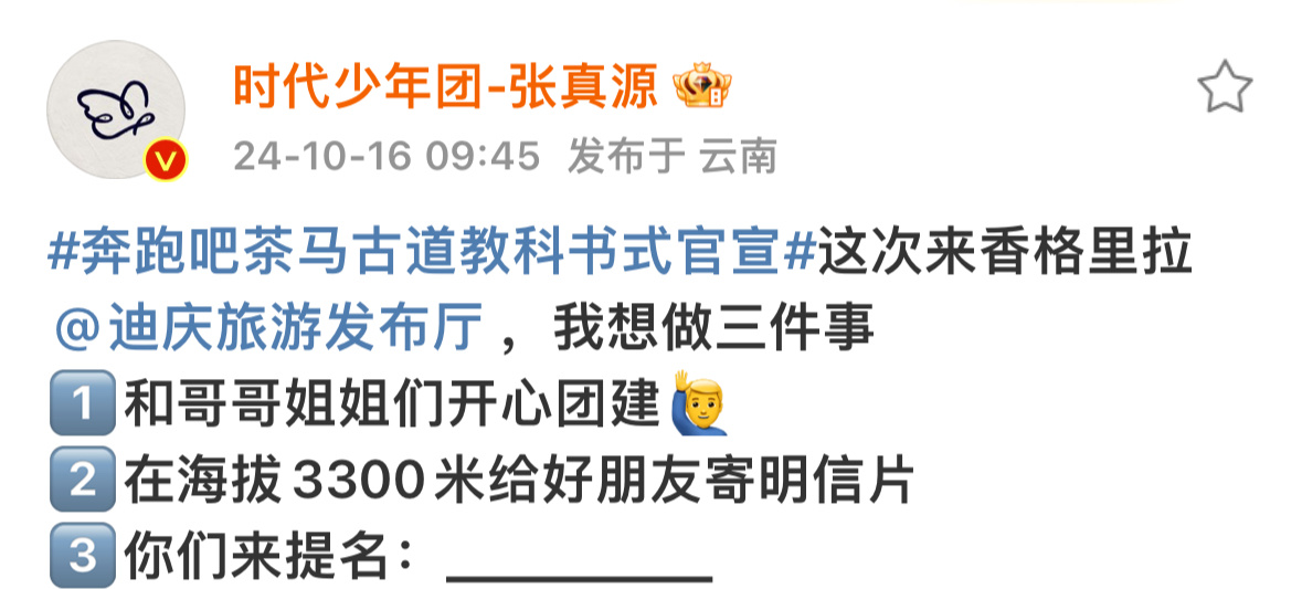 说好的茶马古道明信片张真源真的给大家寄了很多[心]日照金山 心想事成🌅接住真源