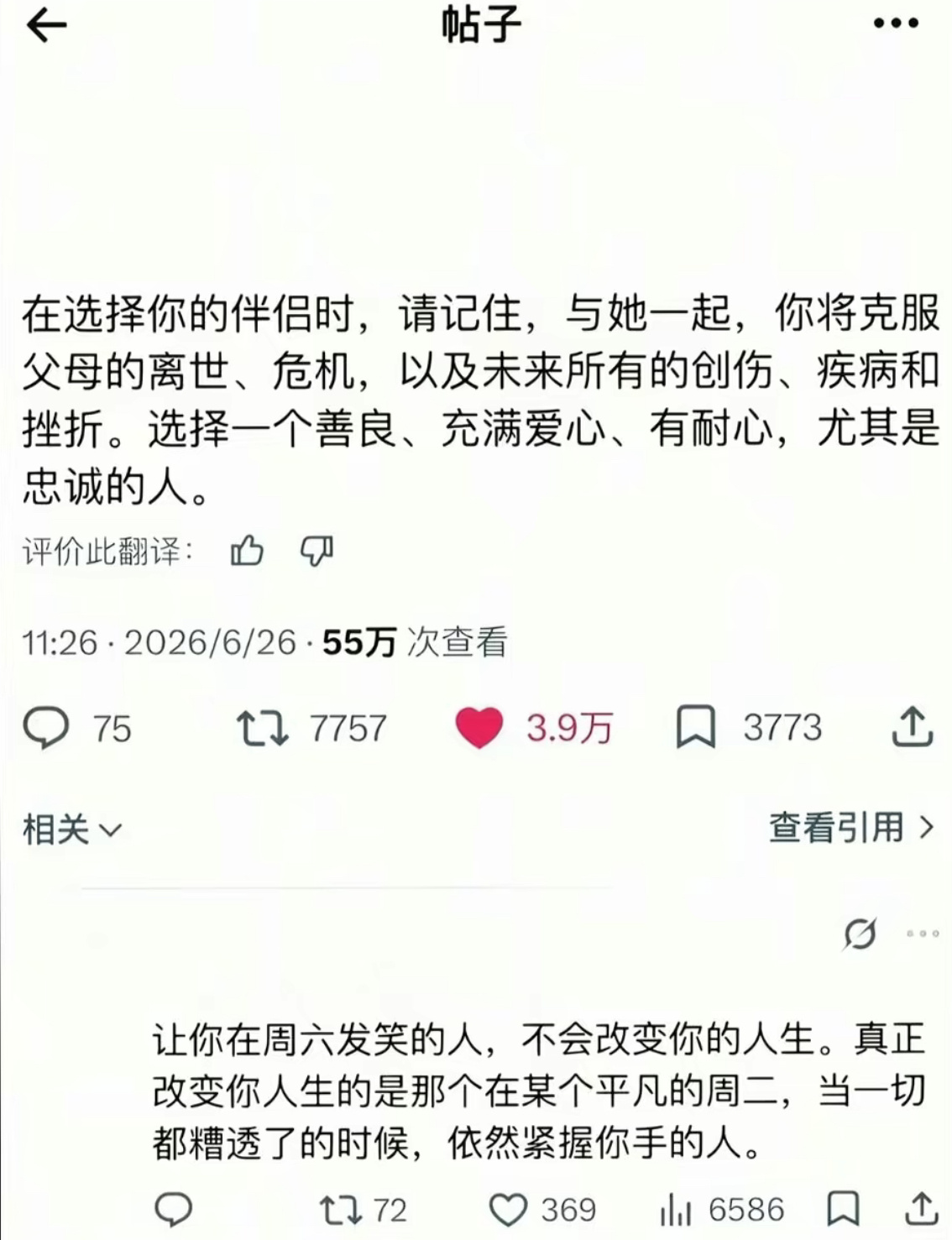 择偶务必慎重再慎重。 