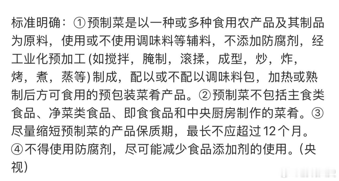 预制菜国标征求意见好消息，预制菜标准征求意见啦。在征求意见稿中：主食、净菜、即食