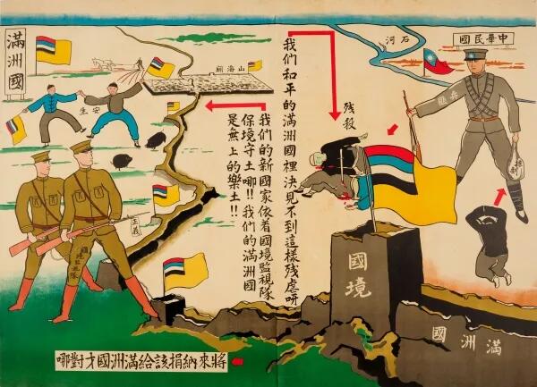 该组照片为1932年—1945年伪满洲国的海报宣传画的真实照片。 伪满...