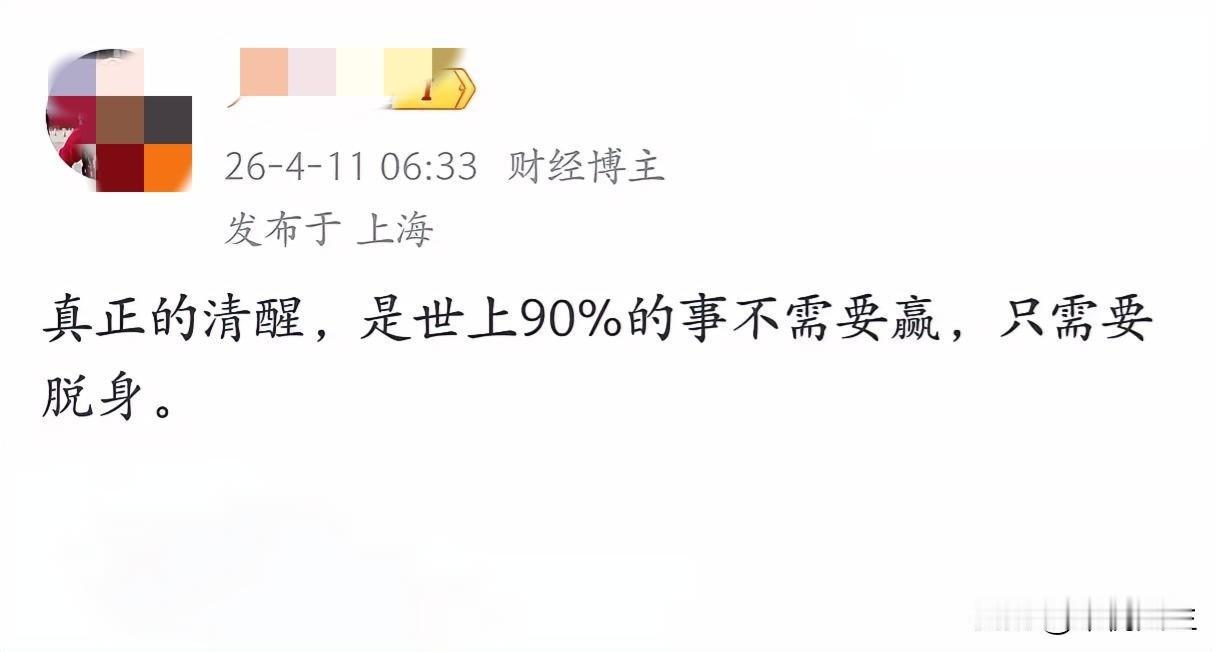 强者从不在错误的人和事上证明自己，
走错了路，
就走错了。
重新规划后再出发就是