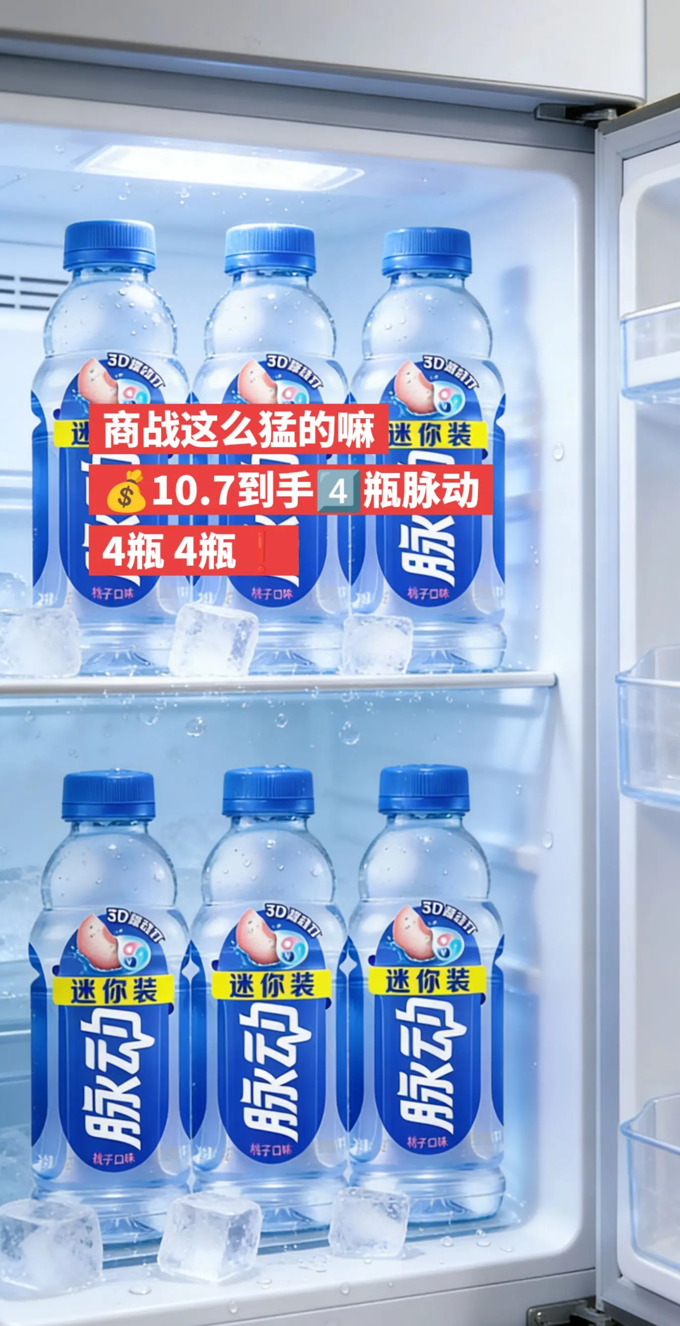 10.7到手4瓶脉动，价格低到超出你想象。