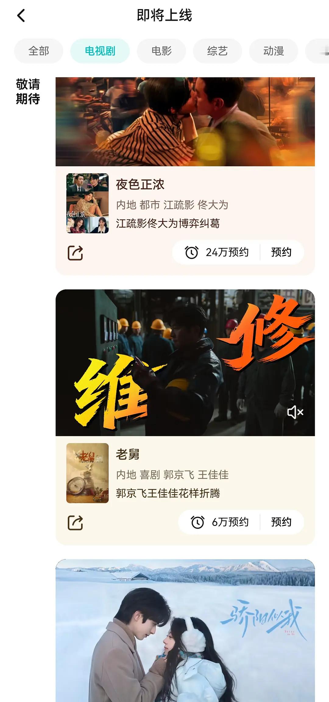 骄阳似我应该要推迟了本来瓜主说的暂定12月15日，现在9号定了超感迷宫，15号老