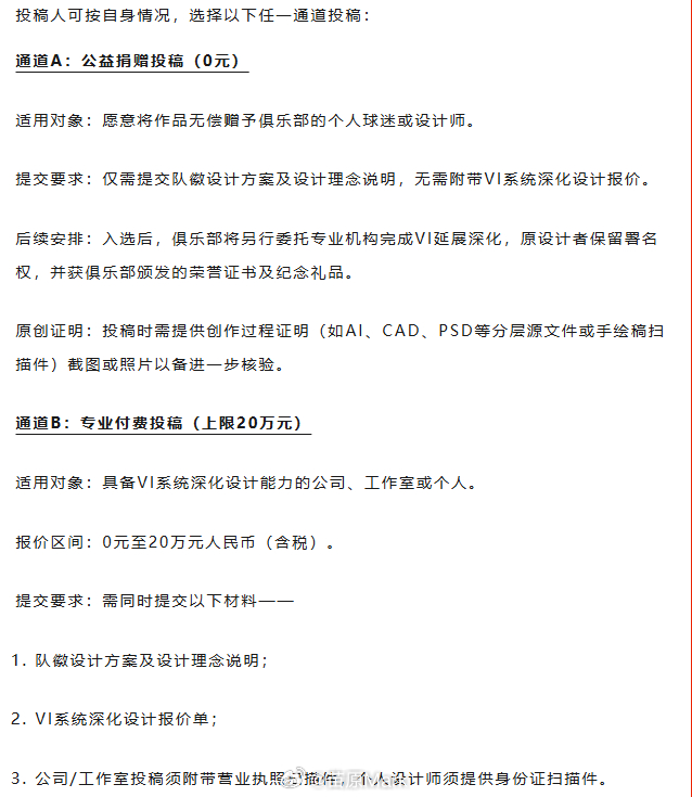 中超联赛 龙龙官方征集新队徽的视觉方案了啊，禁止使用AI投稿！可以报价最高20万