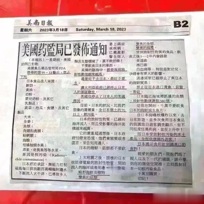 美南日报｜美国药监局发布通知：禁止进口日本核污染食物[话筒]美南日报 昆仑策网 