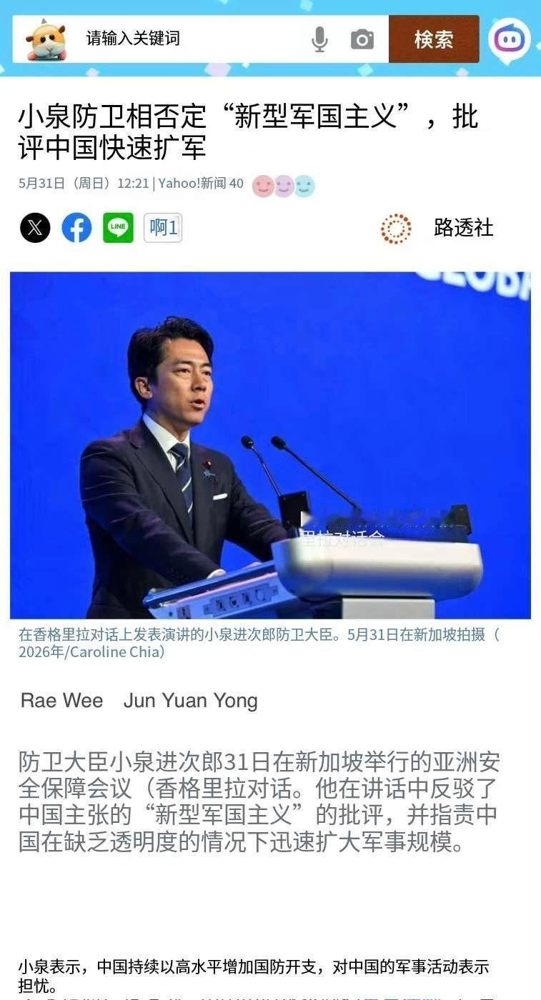 【日本防卫相小泉进次郎在香格里拉对话抛出谬论】小泉为洗白日本、否认本国存有军国主