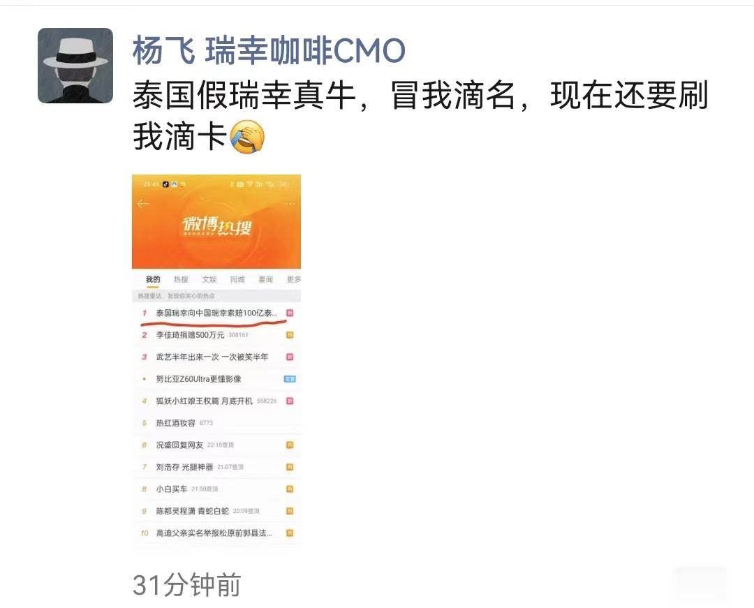 小三告原配，原本是泰国瑞幸来山寨中国瑞幸，现在还跑出来问真瑞幸要20亿赔偿金，是