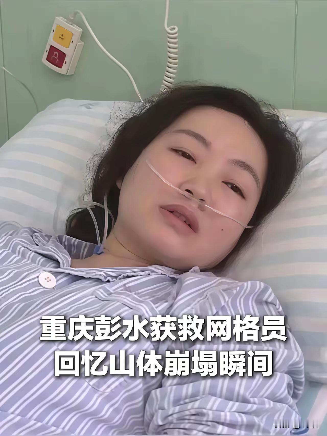 为重庆彭水县山体垮塌报警抢险的英模网格员请功！
在央视早间新闻中得知，一名网格员