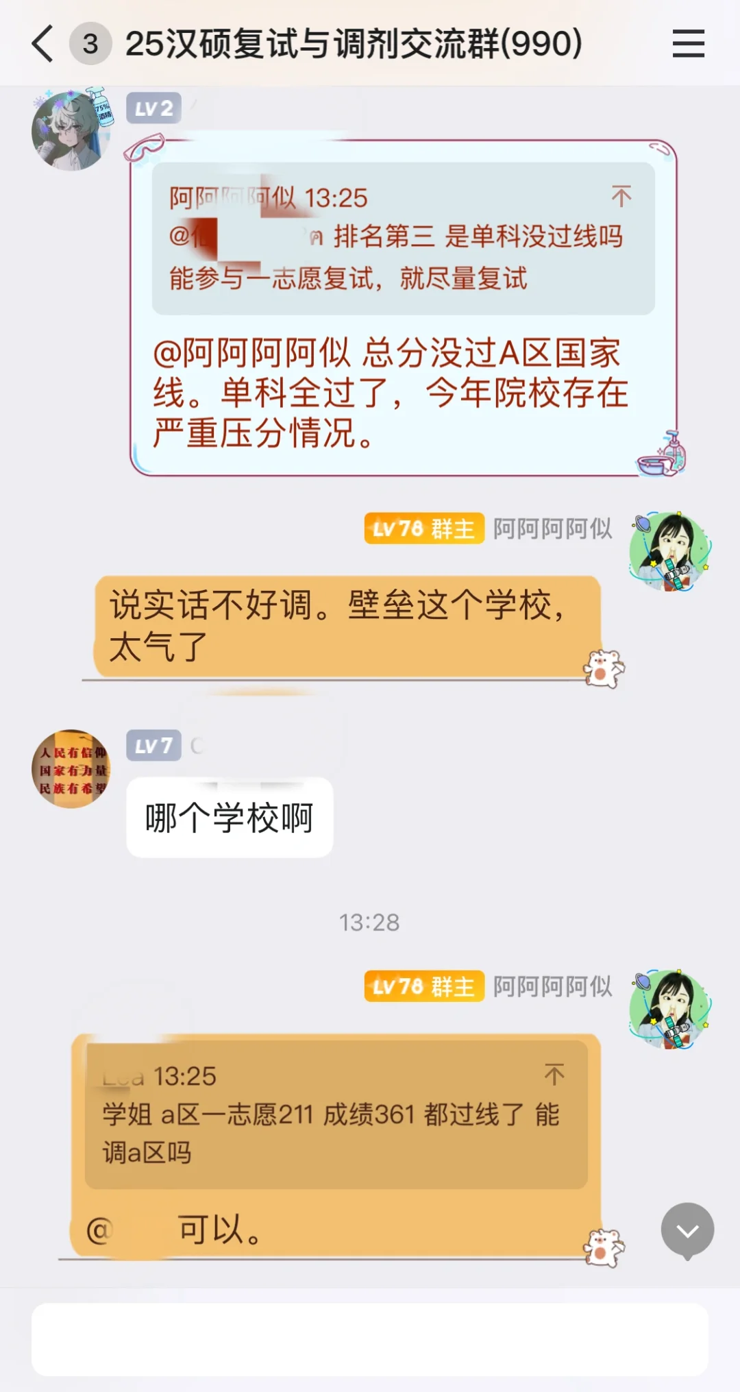 🔍 「调剂蹲院校的姐妹进！共享一手动态📢」