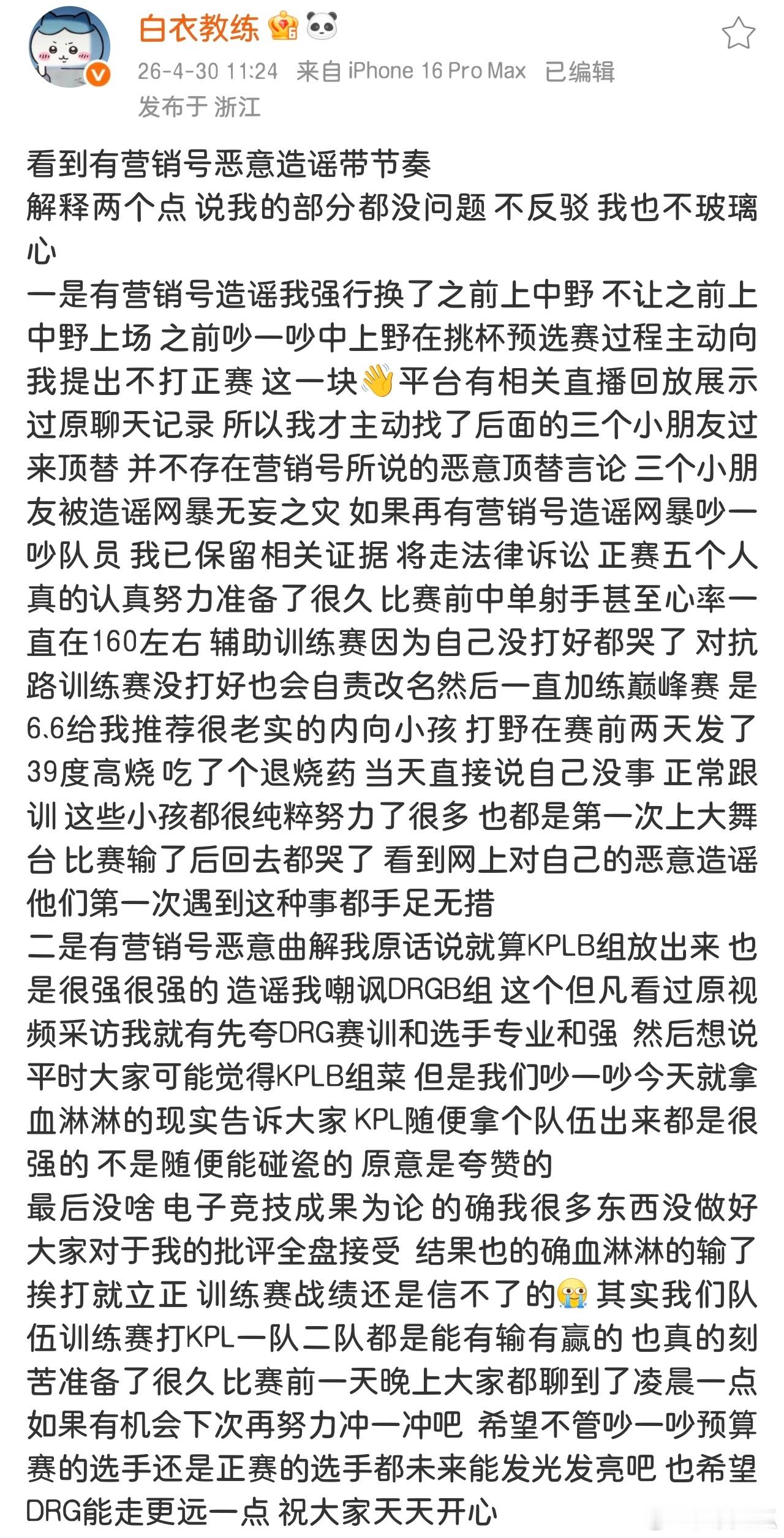 白衣回应争议：1. 原上中野是主动提出不打正赛，并非强行换下，平台直播回放有聊天