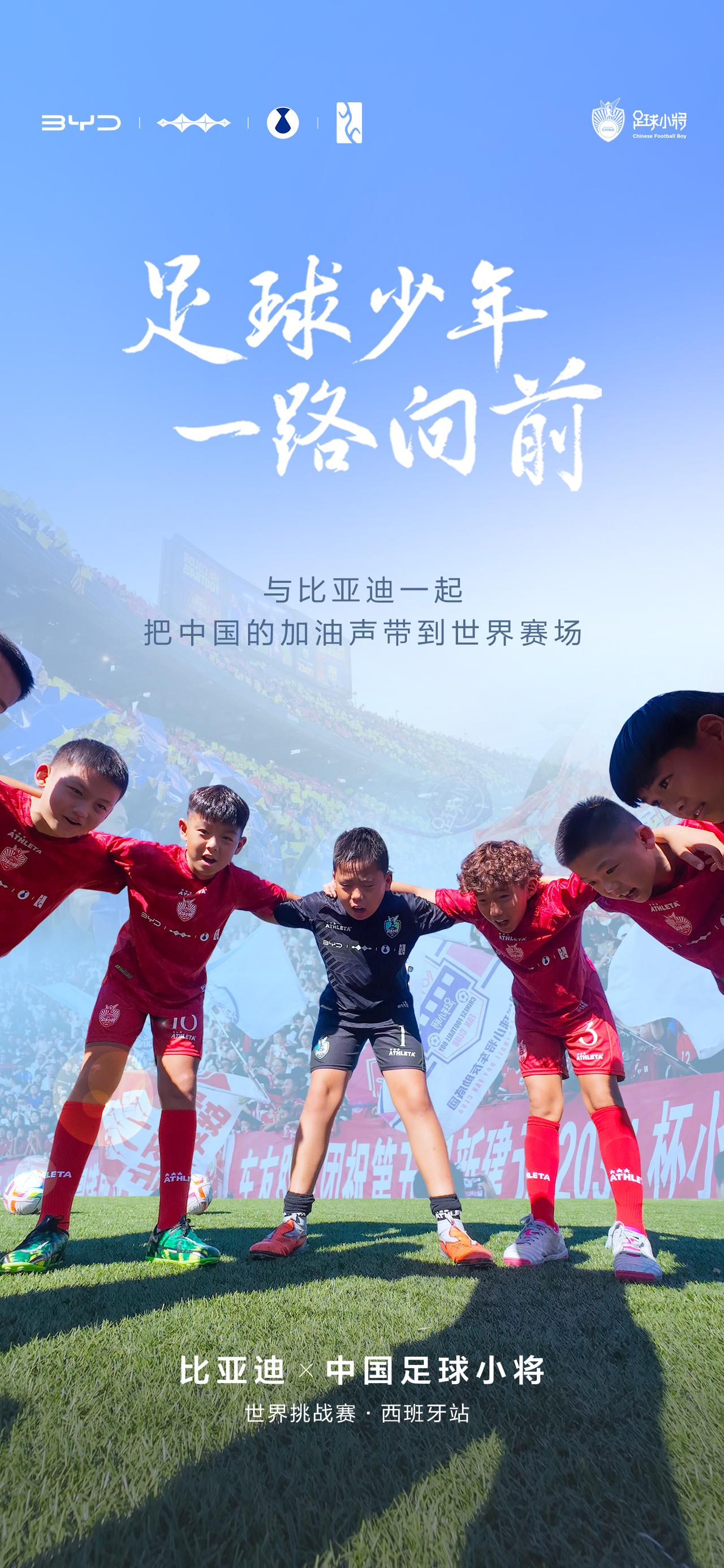 2024年，比亚迪助力中国足球少年去到德国、日本与同龄人切磋交流
今年，比亚迪携