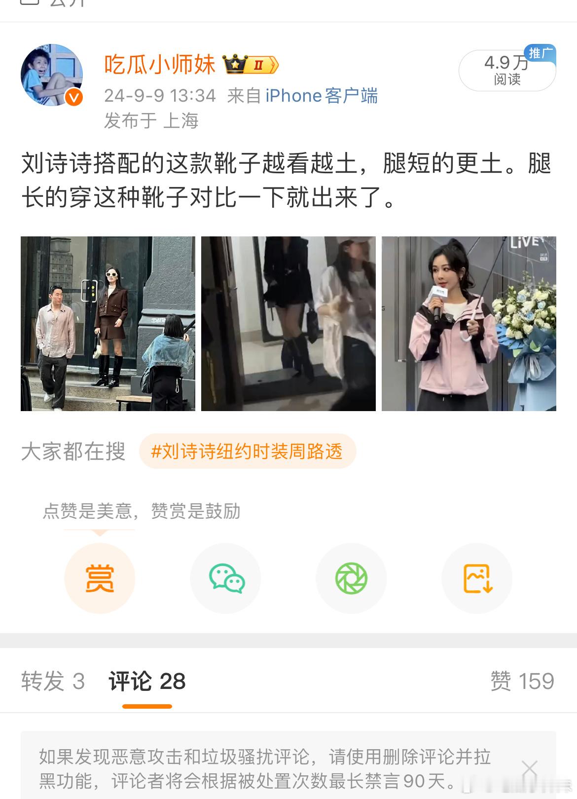 有粉丝说我删刘诗诗腿短的评论，我澄清一下，我让朋友帮忙看了一下，她直接看不到这条