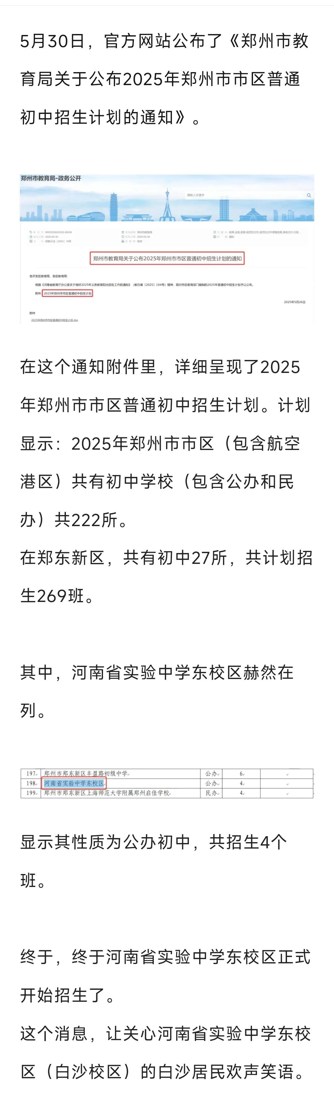 河南省实验中学东校区初中部今秋正式开学的官宣了。