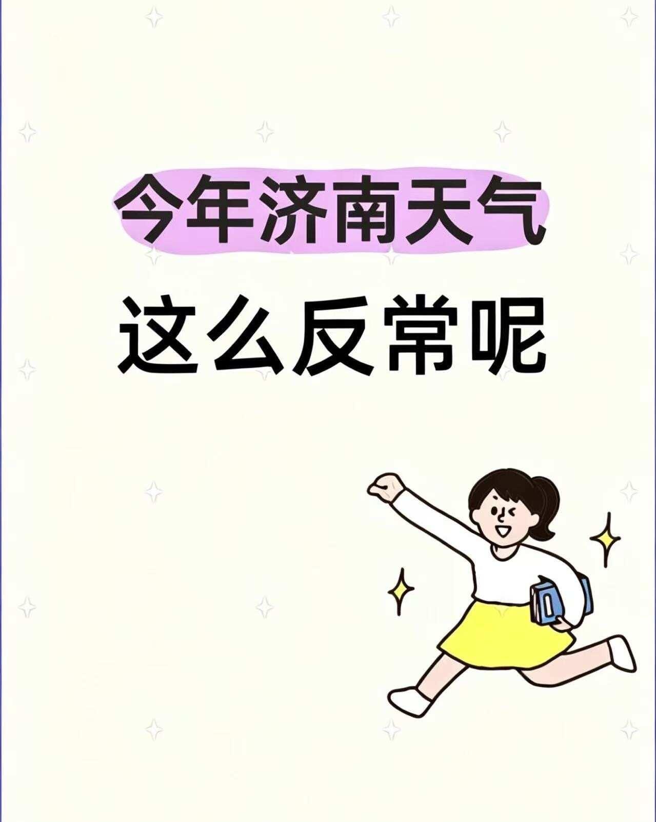 持续刮风+柳絮乱飞 南北方气候差异 变化多端的天气 变化多端的天气 南方气温将再