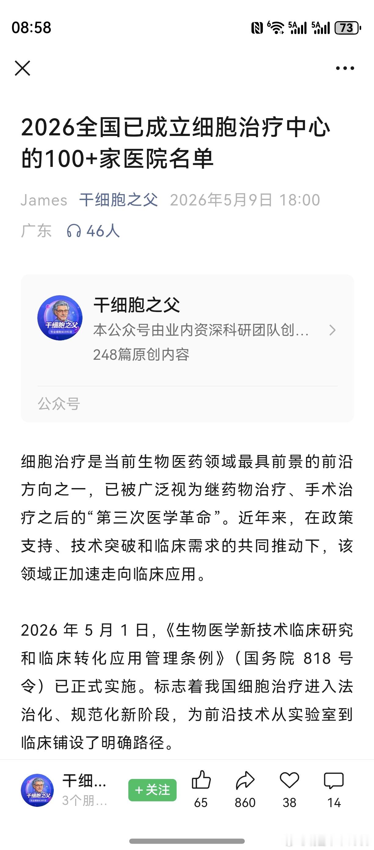 共106家，料三甲医院已超过78家。12家是部队医院，包括总医院、陆军海军医院及