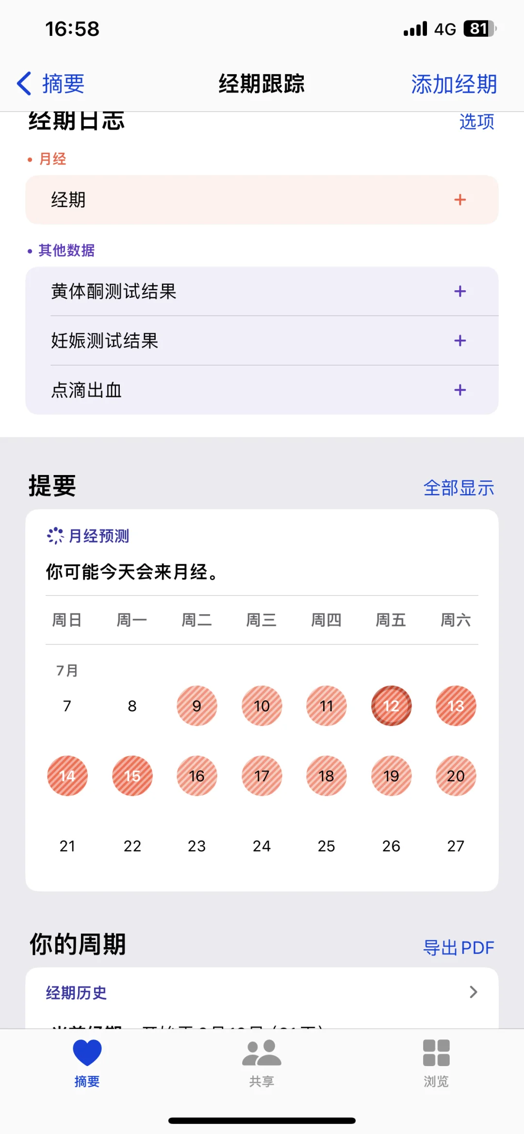 苹果手机预测姨妈真的太准了