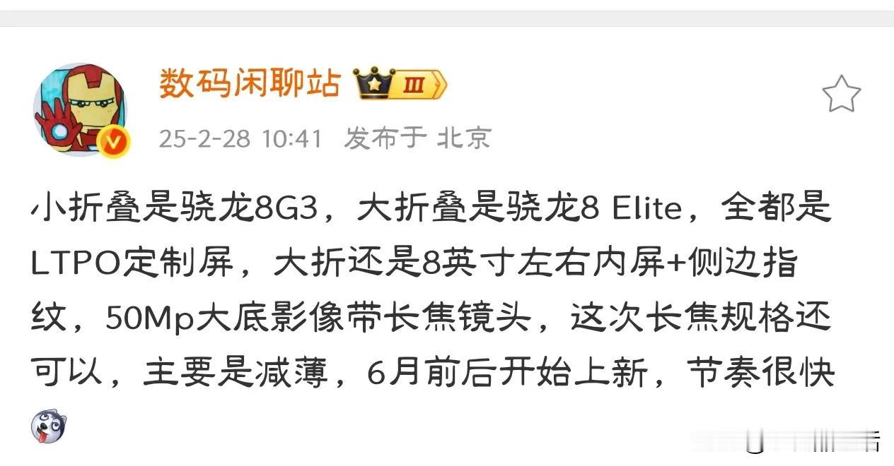 曝荣耀的大小折叠屏新机将于6月份前后发布

今日，知名数码博主“数码闲聊站”曝光