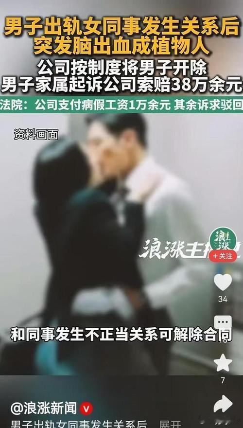 男子与女同事发生不正当关系成植物人别人加班秃头，这位哥加班“修仙”：下班跟女同事