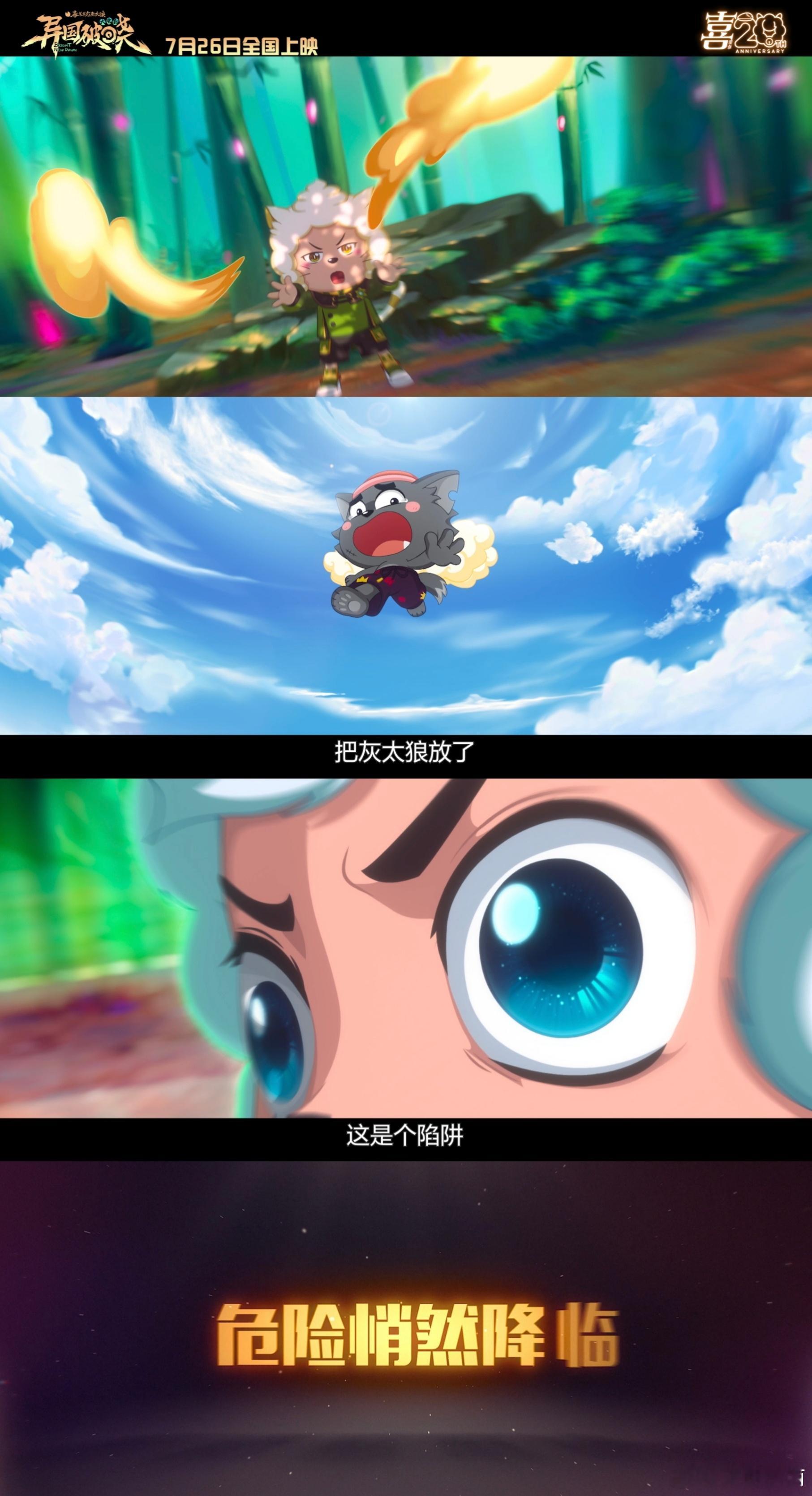 喜羊羊与灰太狼之异国破晓定档 救命，小羊们伸懒腰露出猫爪，灰太狼炸毛超滑稽！这场
