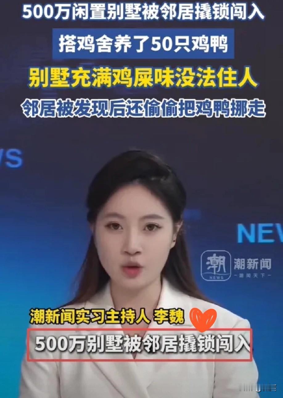 “必须严惩！”福建一男子冬至回老家祭祖，竟发现自家500万建造，长期闲置的别墅，