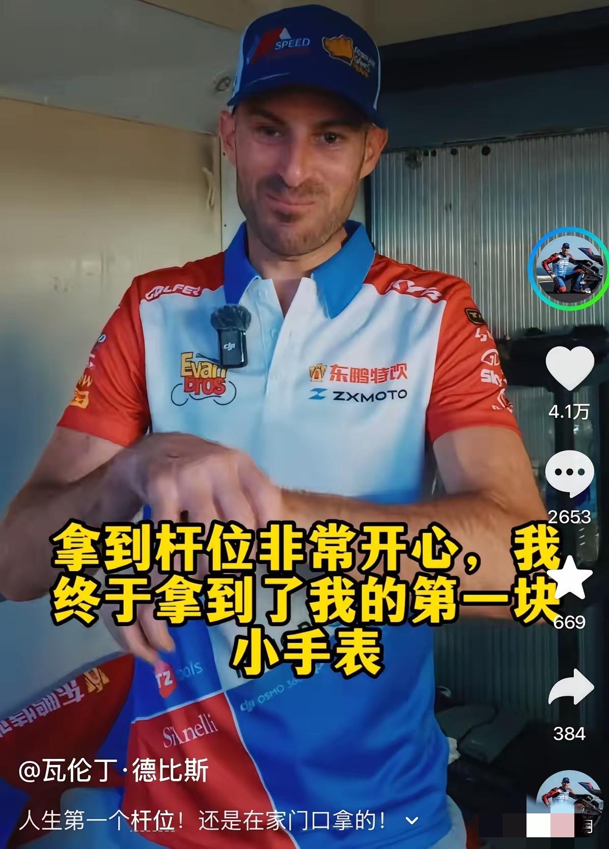 要被德比斯可爱死了！昨晚拿到杆位，他说这一刻他等了足足20年，真的太不容易了。不