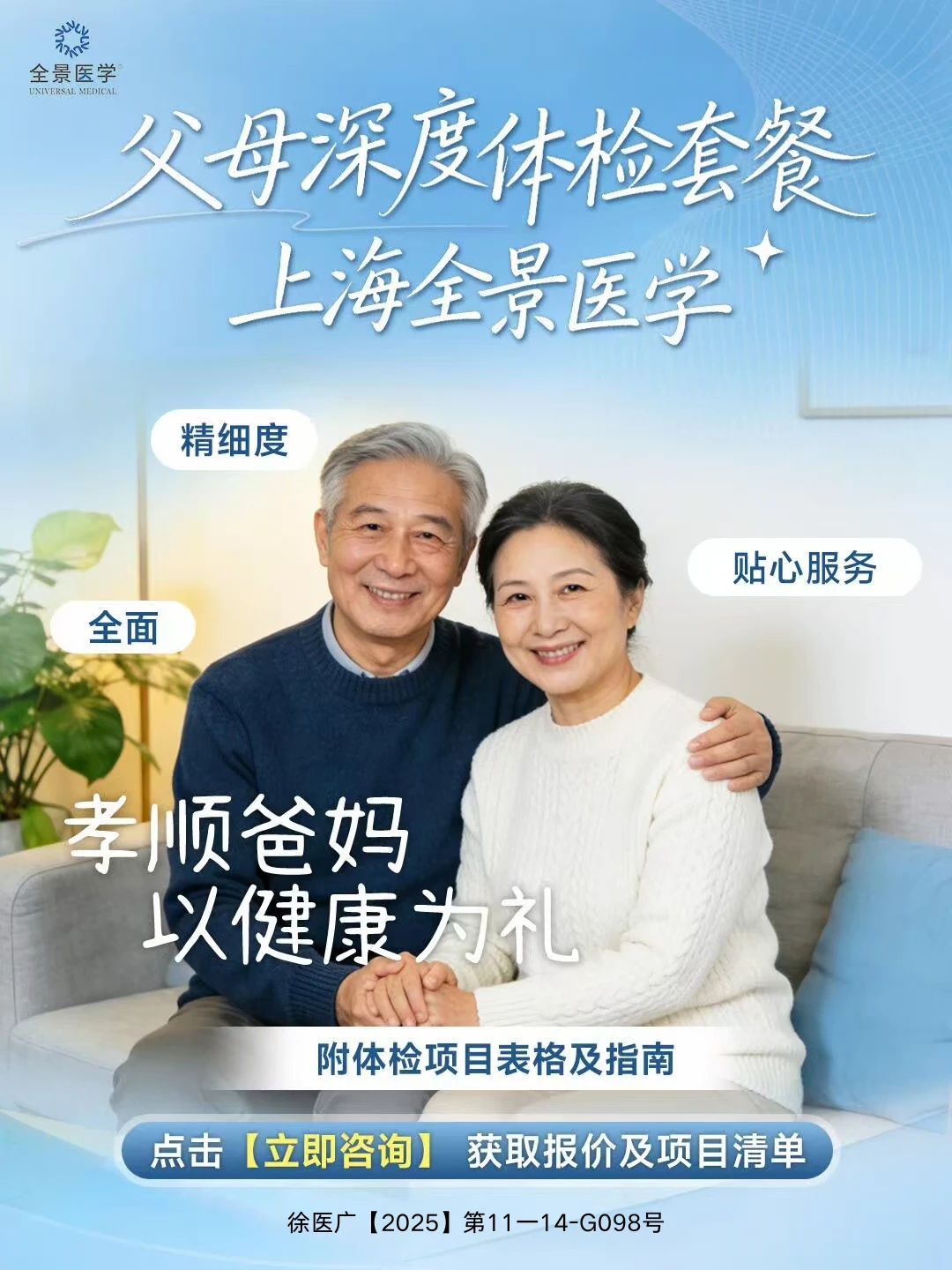 给爸妈的顶级礼物：一场VIP级体检🏥