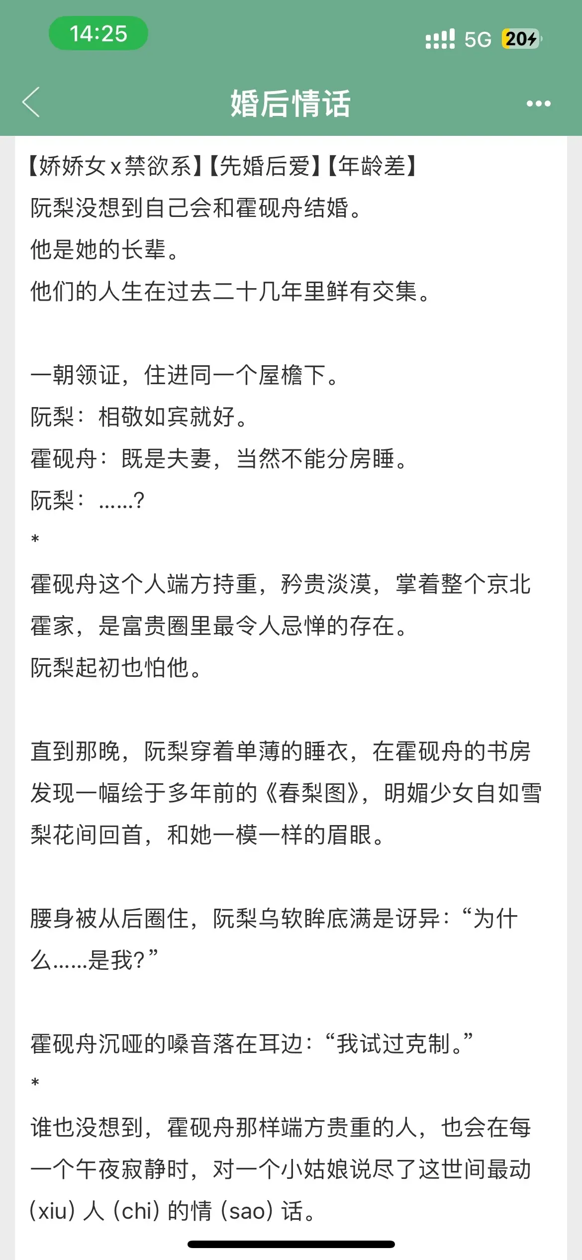 小说推荐 已完结 先婚后爱文 年龄差文 耶耶子推文