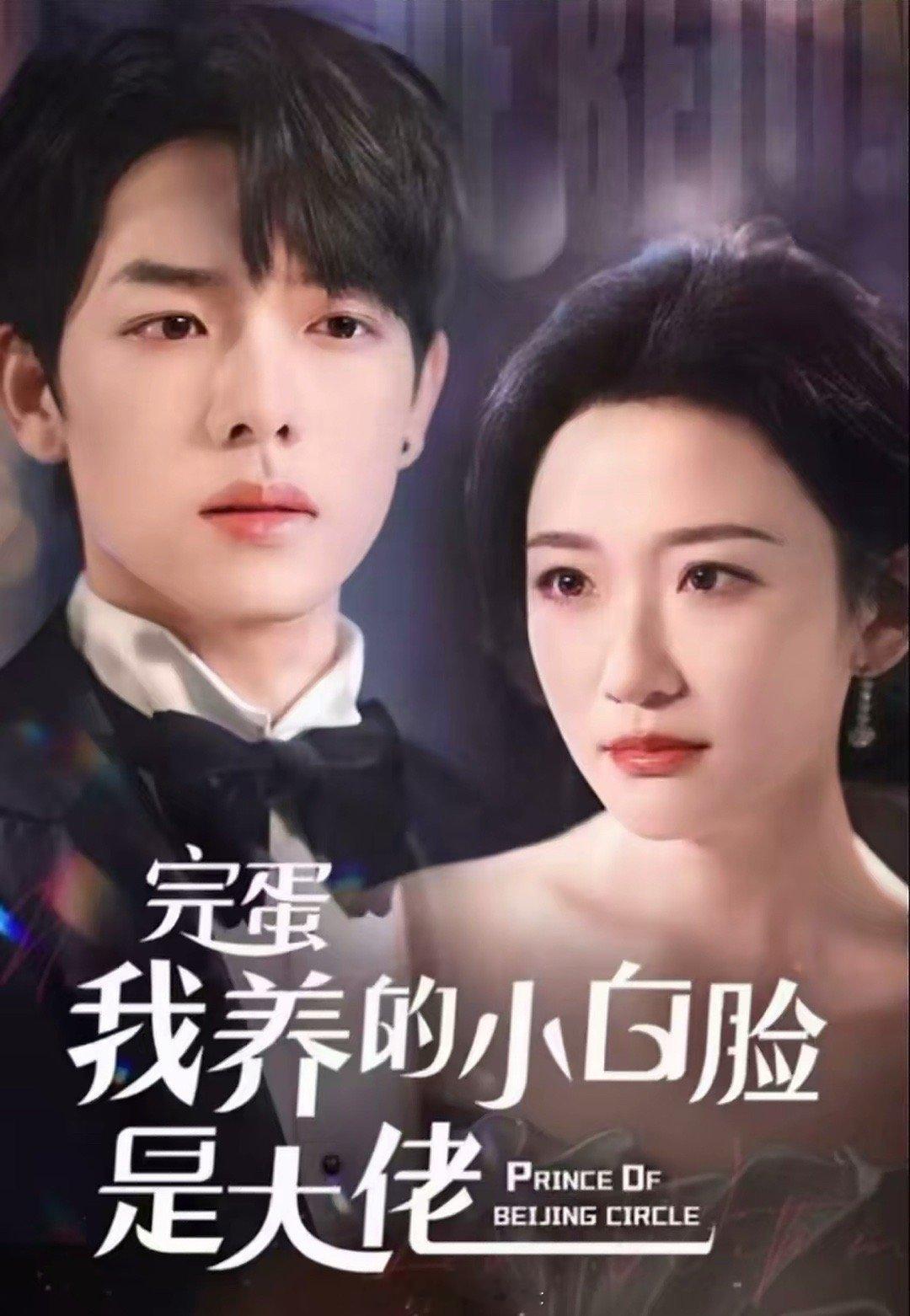 谁懂真情侣13搭的含金量 从一而“十三”，落日雨辉书写了短剧CP的奇迹！每一搭都