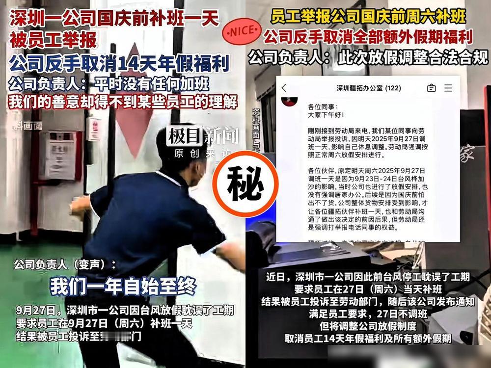 这事闹得挺大。一个女员工不满公司周六加班，直接投诉到劳动局。老板知道后火冒三丈，