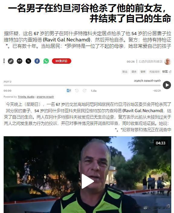 日前在约旦河谷的以色列殖民据点发生枪击事件，一名67岁的男子开枪杀死了自己54岁