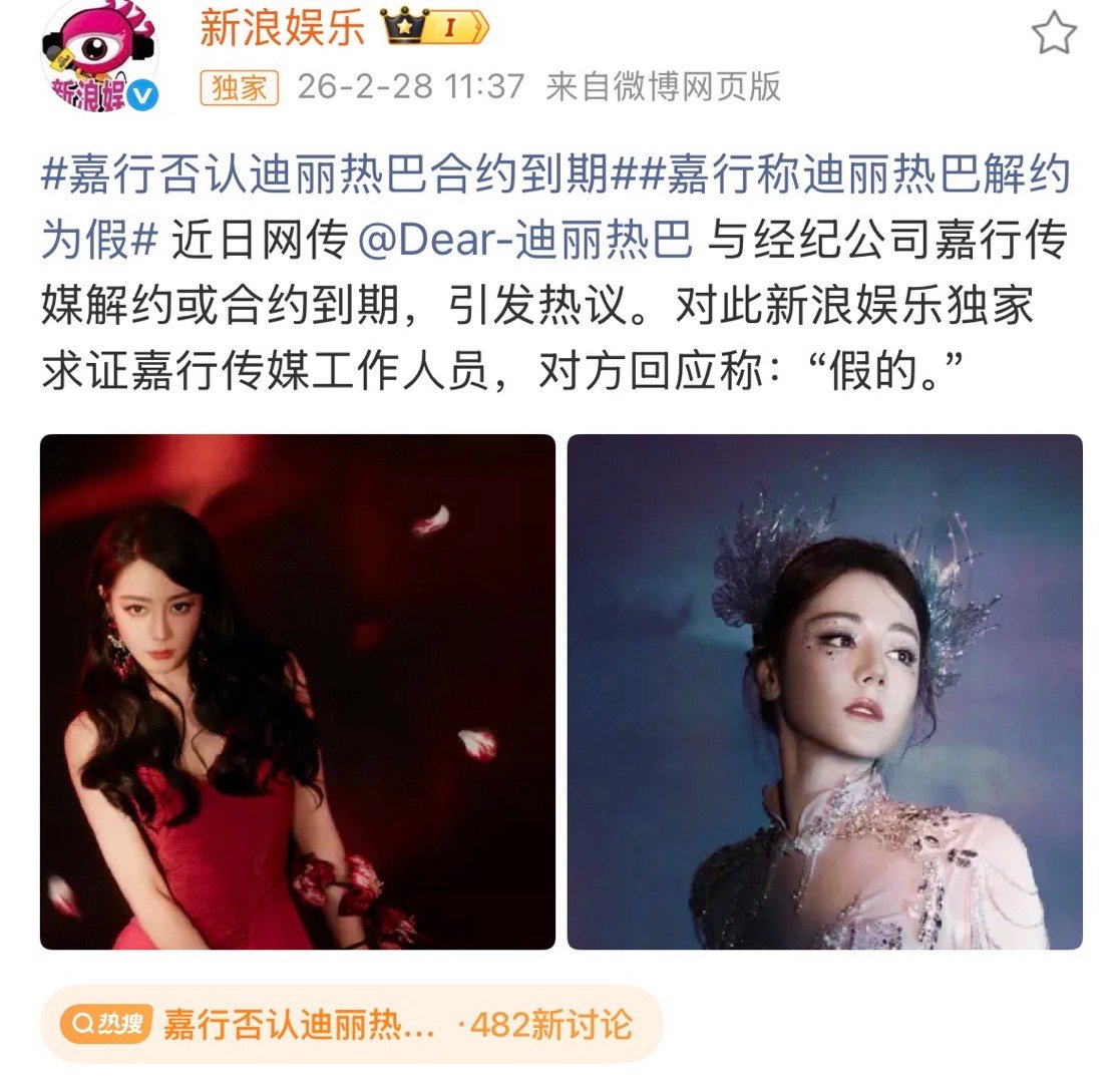 自己是没账号吗，还挑艺人在飞机上的时间出来，这是急了吧嘉行否认迪丽热巴合约到期