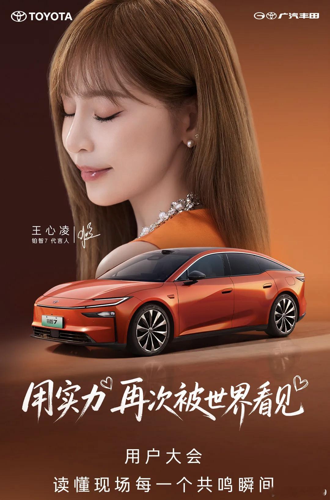 邀请王心凌代言，用实力再次被世界看见再推出电池事故起火厂家直接担责最近丰田新能源