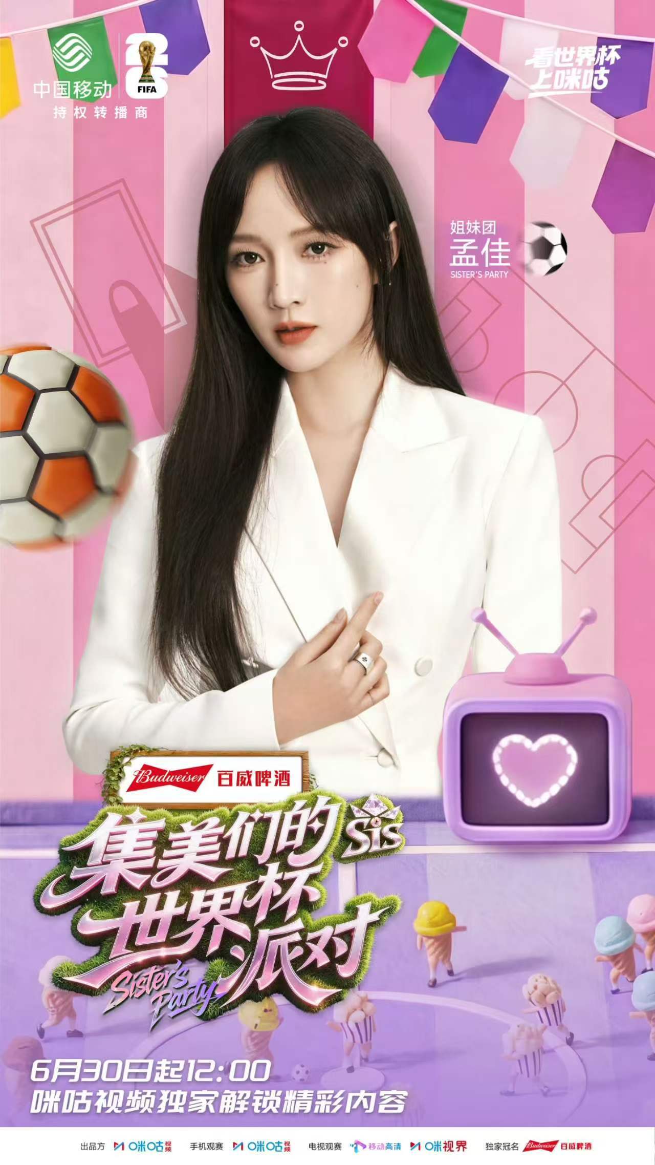 集美们的世界杯派对嘉宾官宣集美们的金牌看球搭子王濛 谁能拒绝王濛、沈梦辰带队的看
