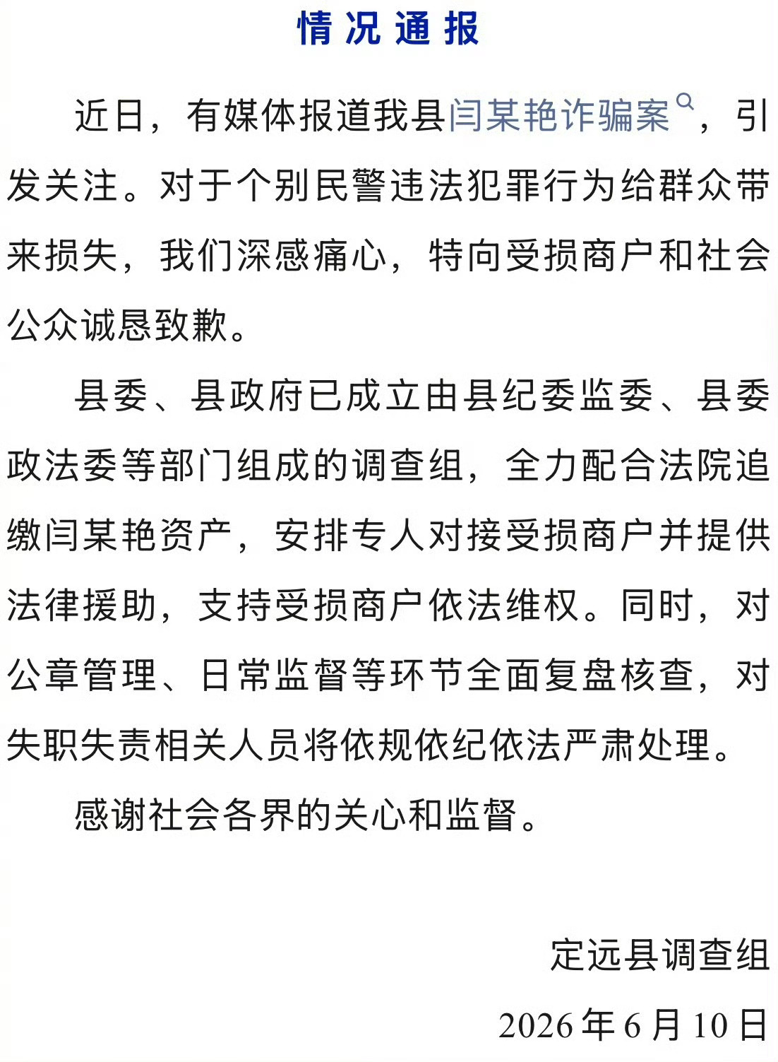 官方通报民警诈骗案本案的焦点是这位女警“私刻”还是“私盖”的公章？私刻是个人犯罪