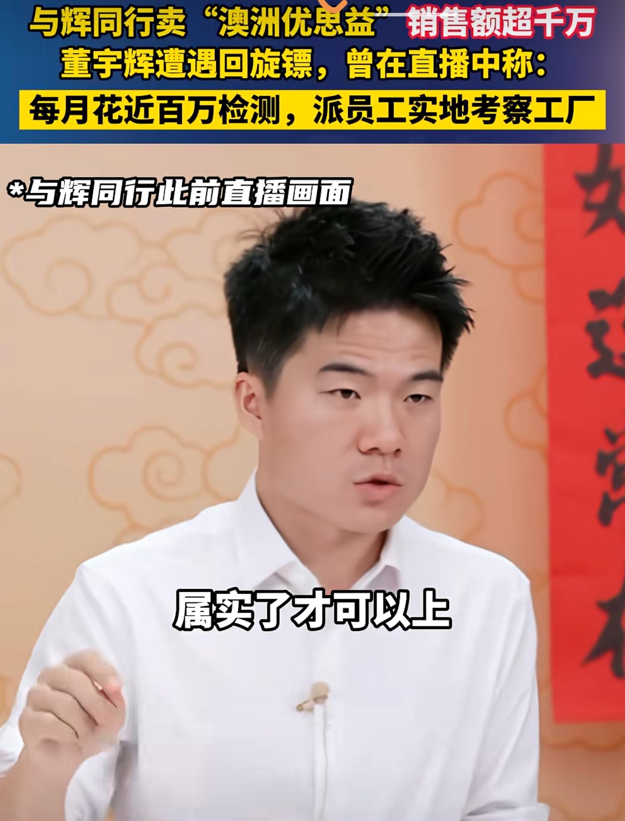 董宇辉的回旋镖，售假应该承担刑事责任！只是退款，想简单了！

1. 选品机制存疑