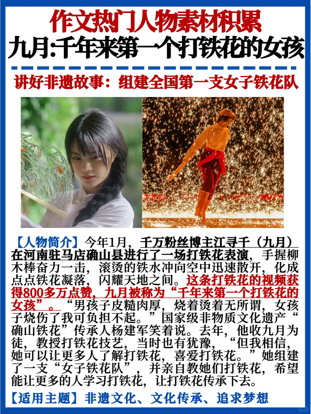 非遗文化传承🔥把人物写进作文｜江寻千