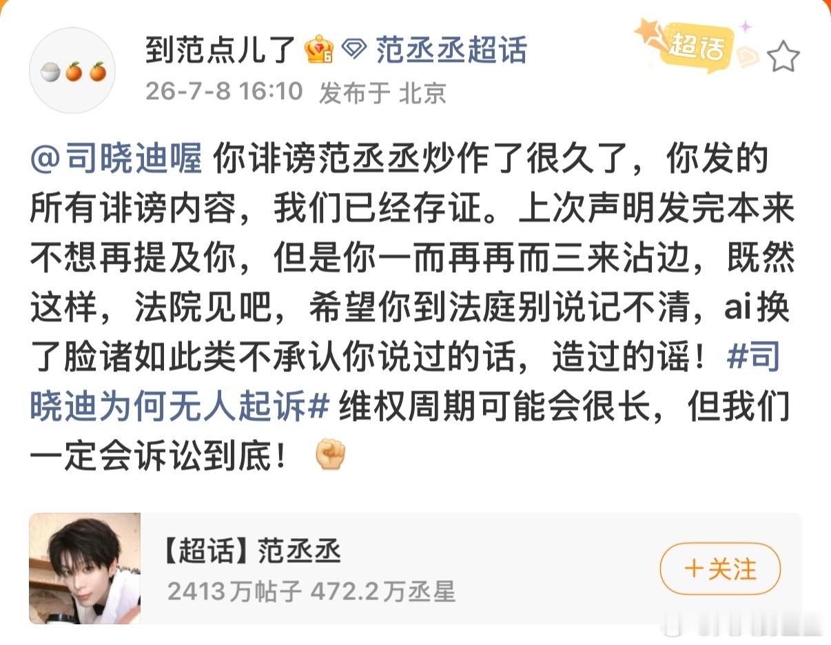 “上次声明发完本来不想再提及你，但是你一而再再而三来沾边，既然这样，法院见吧，希