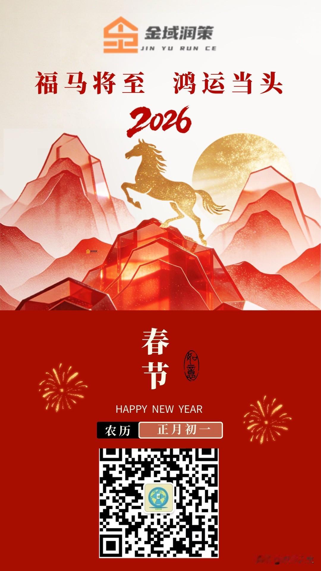 祝大家新年快乐，吉祥如意，马年马上好运，马上添喜，马上有钱，马上开心，马上幸福，