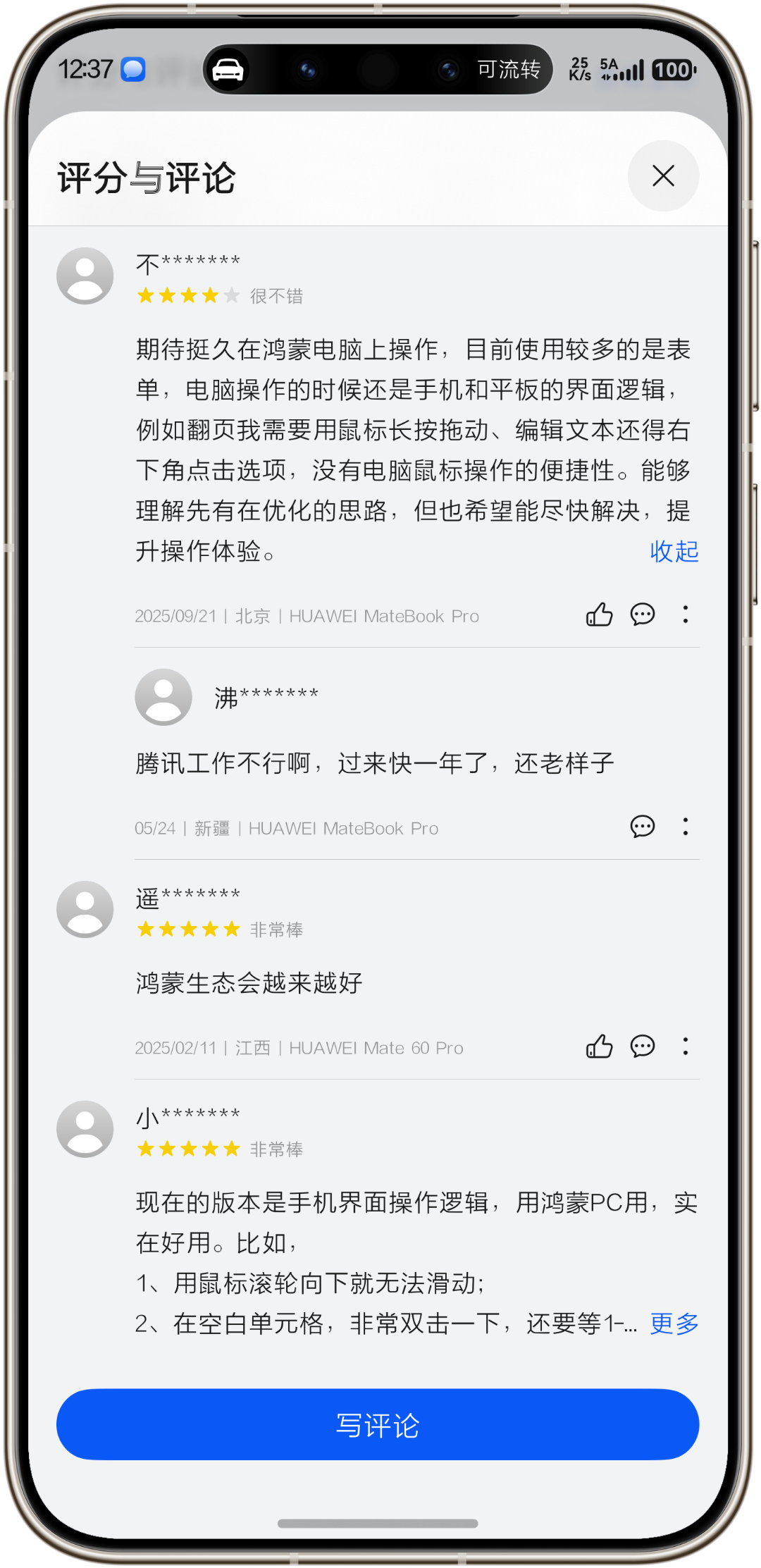 你们要是真不想做鸿蒙PC适配，就干脆啥也不要做，一大堆功能缺失，鼠标滚轮键适配一