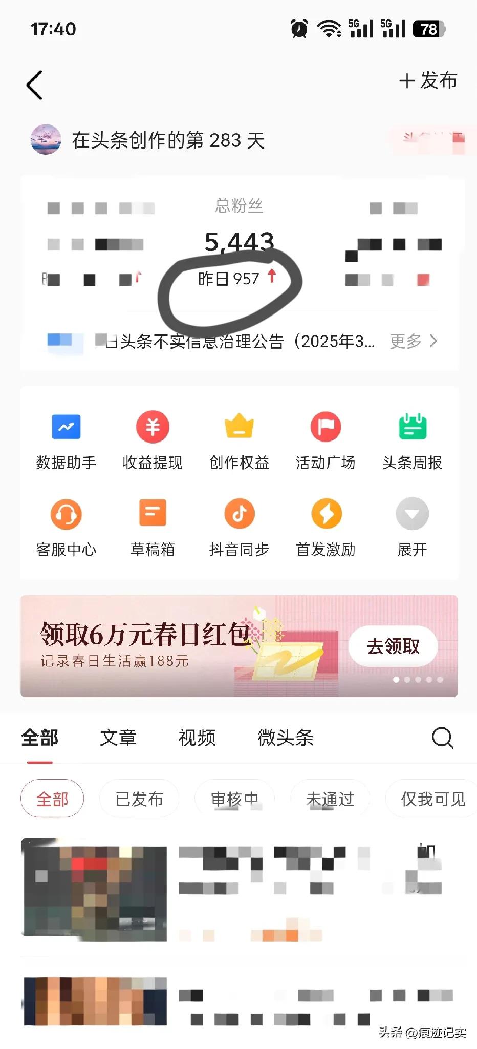 一天增加了这么多粉丝，
也太令人意外和激动了！
感谢官方推荐！
坚持总会有收获。