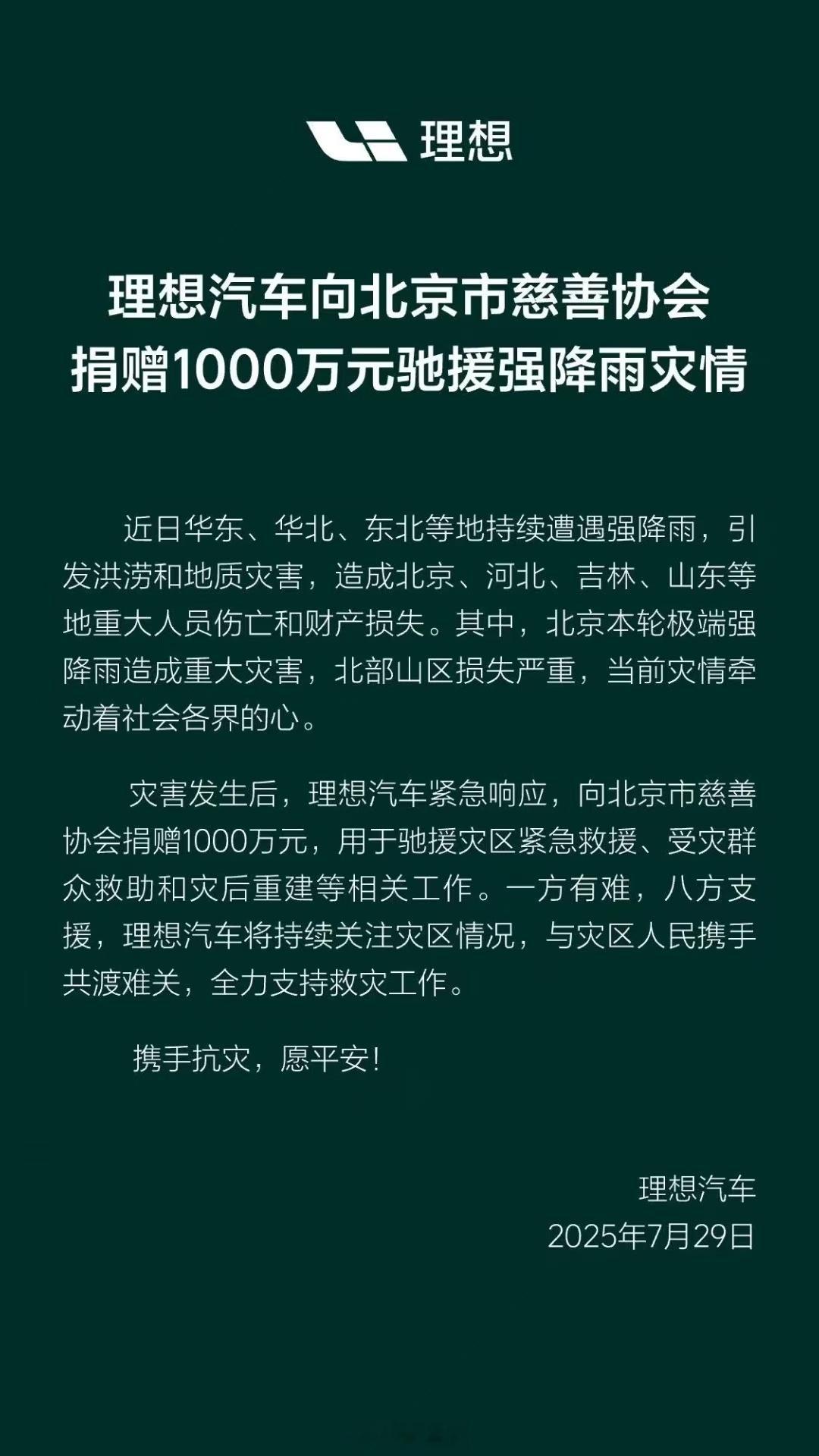 各车企驰援强降雨灾情华东华北东北这雨下的，真揪心啊，洪水泥石流一来，老百姓日子太