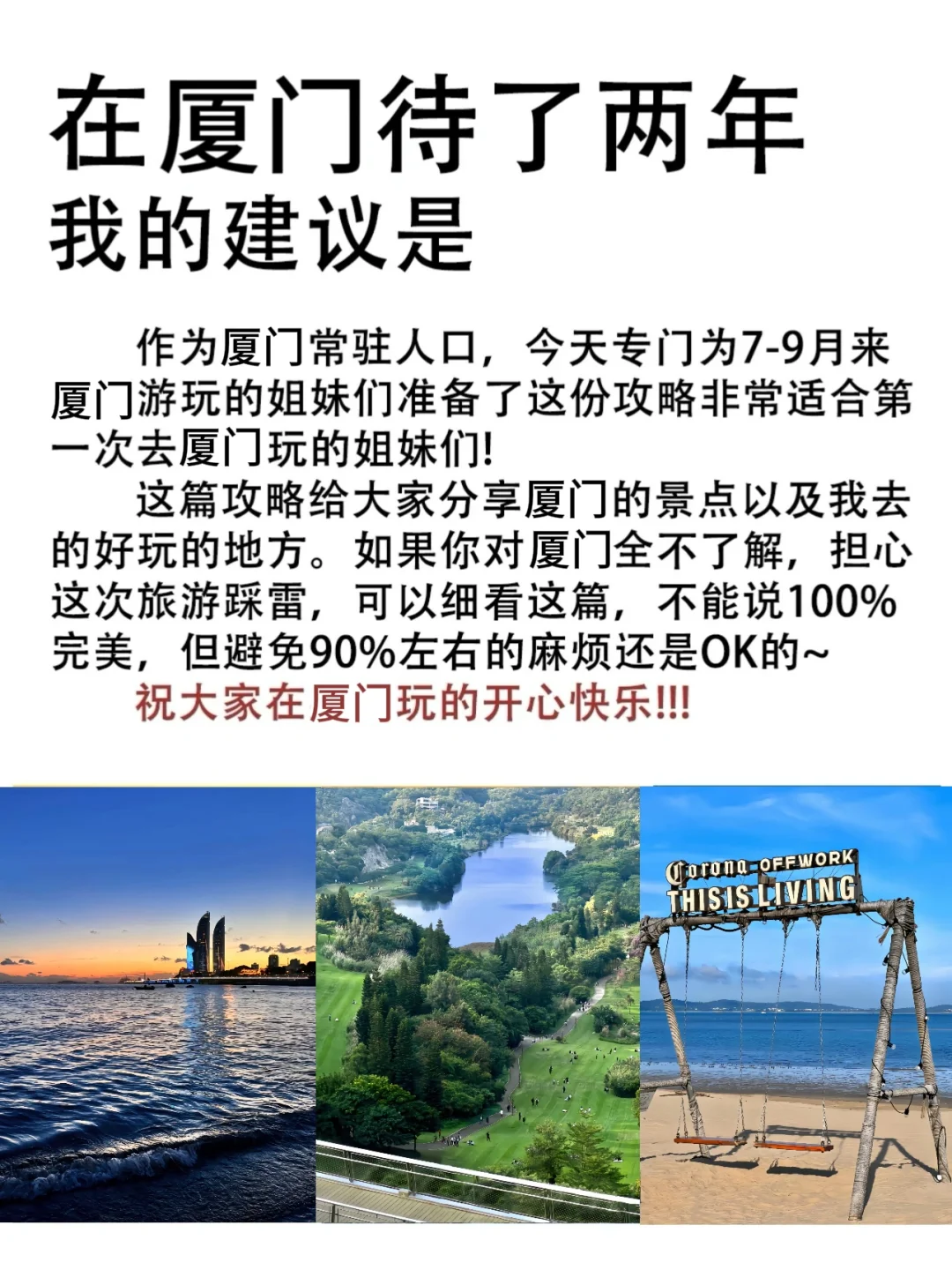 准备去厦门旅游的姐妹注意了！！！